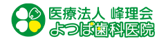 よつば歯科医院